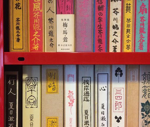 松本市内で名著復刻近代文学館および歴代直木賞受賞作品小説などを出張